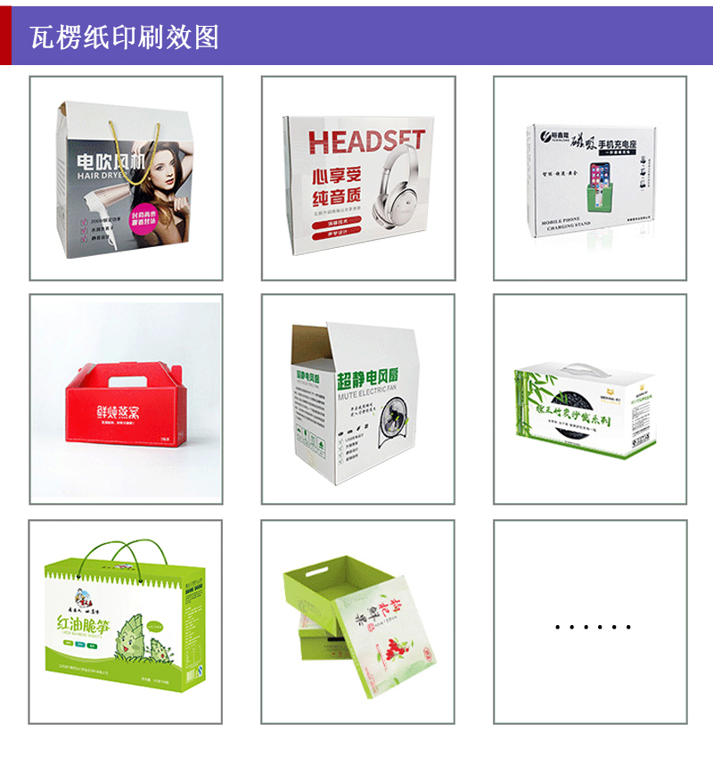 瓦楞紙白底彩印_包裝盒、禮品盒、平口紙箱等印刷