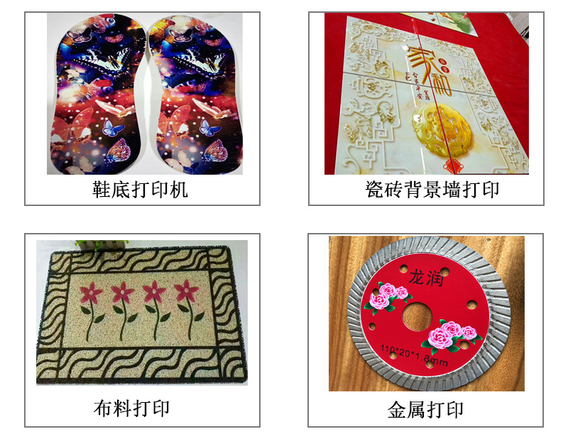 9060uv萬能打印機可以在鞋底打印機圖案花紋文字等，也可以在瓷磚上打印，能有3d效果用于背景墻，也能夠在布料上打印，金屬材質(zhì)打印等