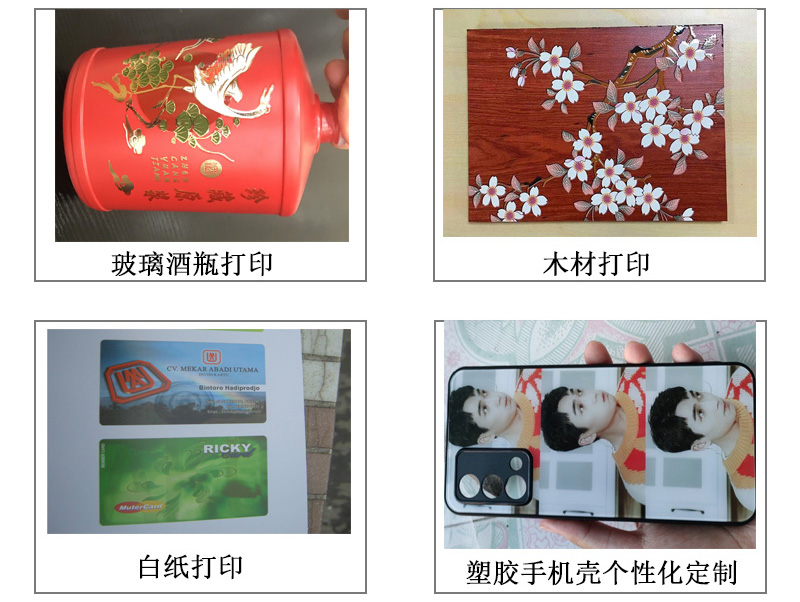 玻璃酒瓶打印機各種圖案，文字等，木材打印機、白紙pvc等材質(zhì)打印，塑膠手機殼個性化定制等。